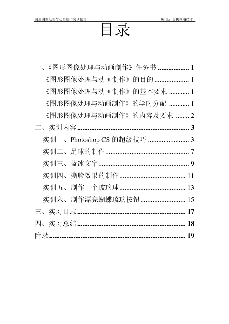 photoshop实习报告_第2页