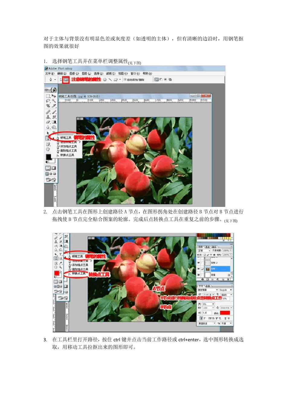Photoshop实例教程_第2页