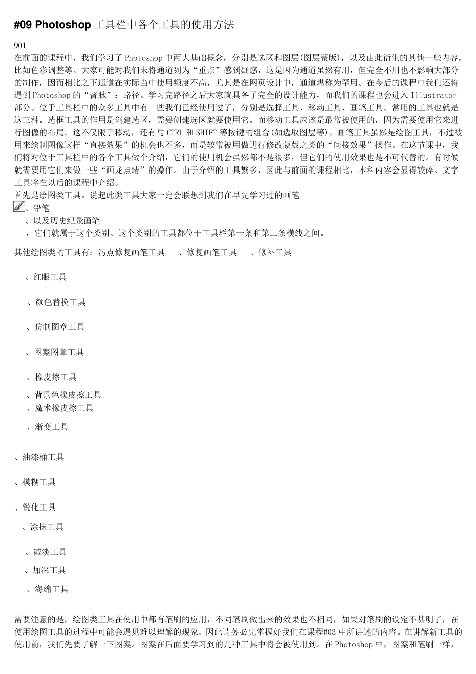 photoshop工具栏介绍_第1页
