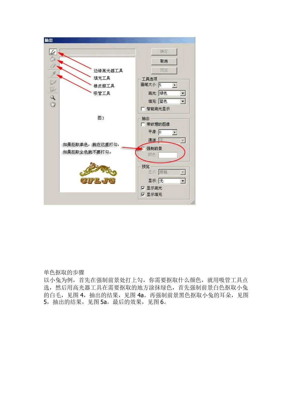 Photoshop学习资料下载(PS抠图方法技巧大集合)_第2页