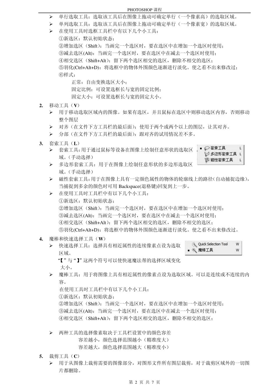 Photoshop工具箱简介_第2页