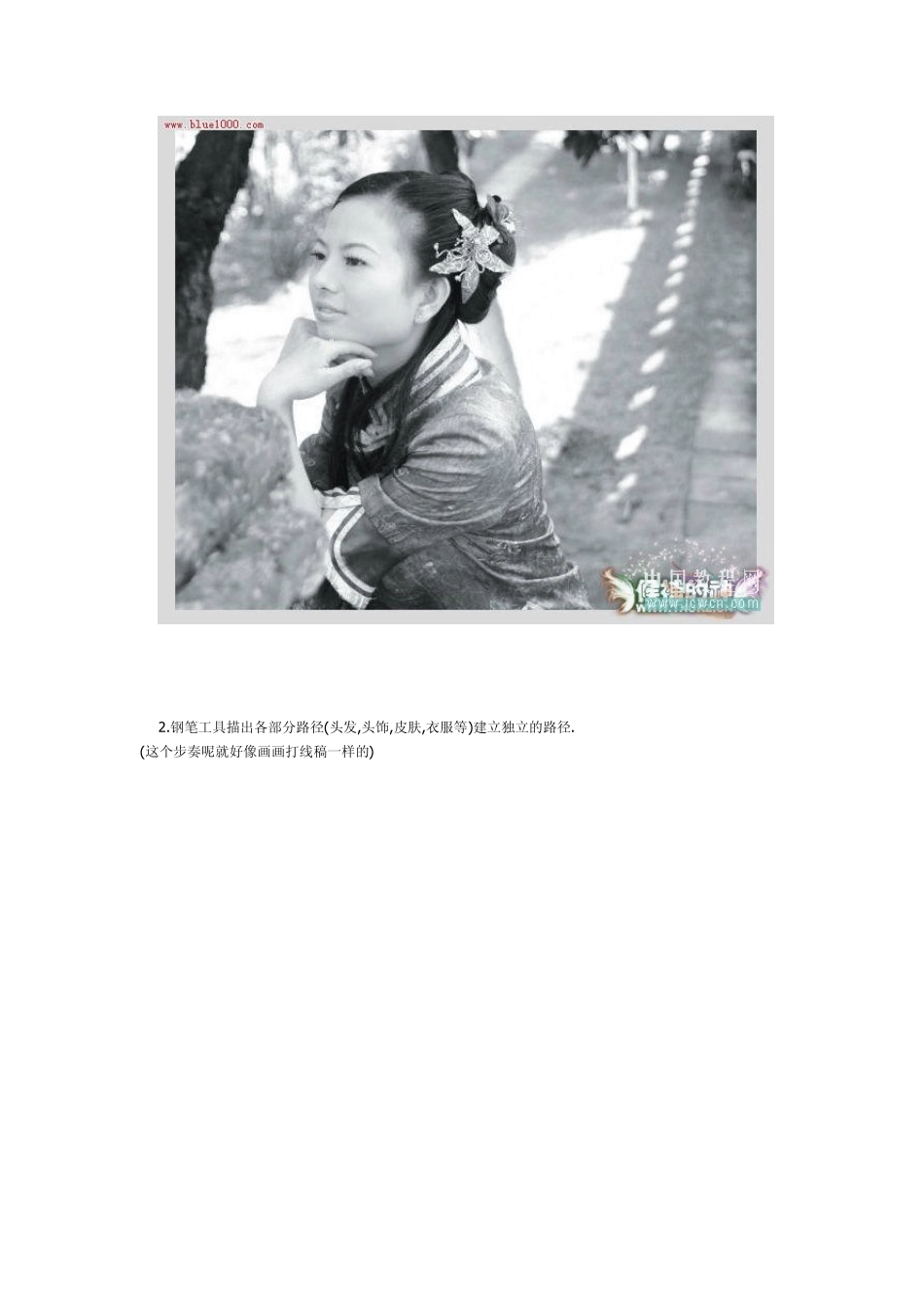 Photoshop将黑白照片变彩色教程_第2页