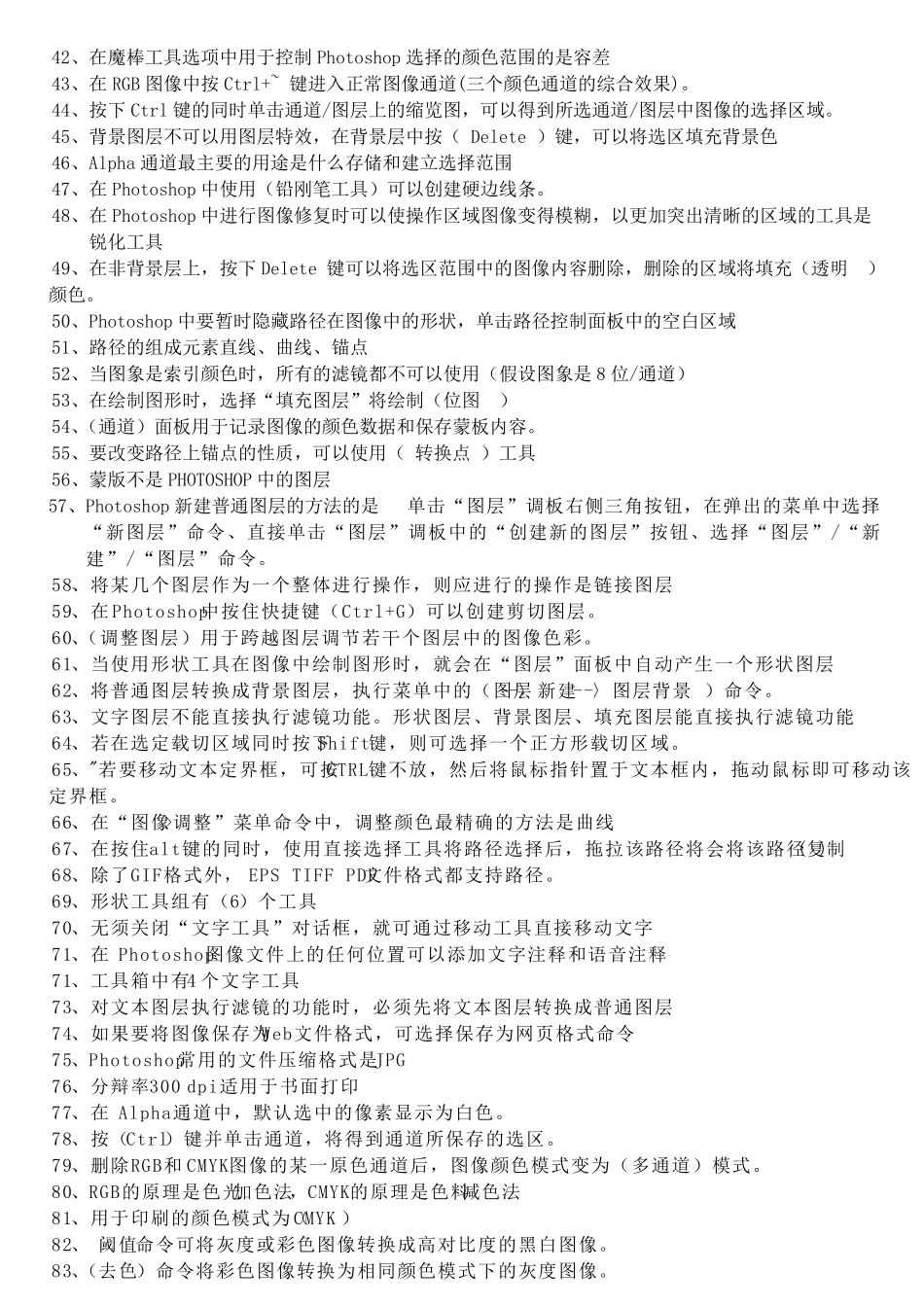 Photoshop常用基本知识_第2页