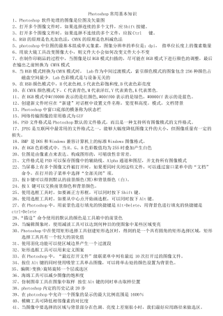 Photoshop常用基本知识