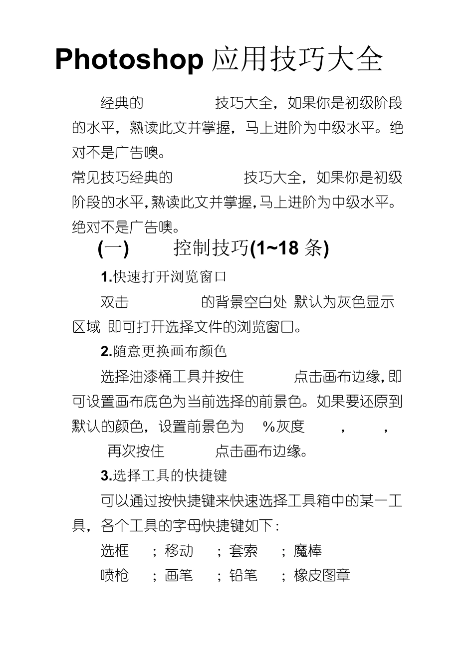 Photoshop应用技巧大全_第1页