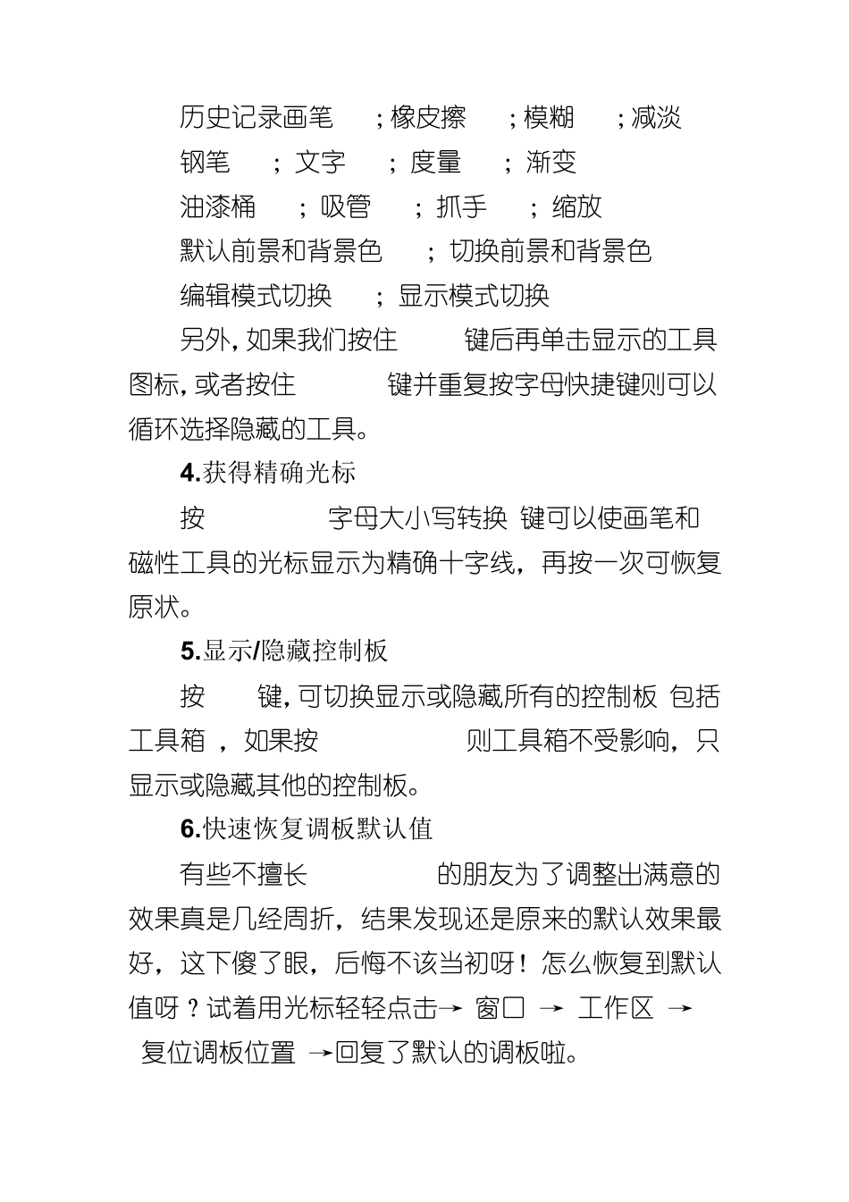 Photoshop应用技巧大全_第2页