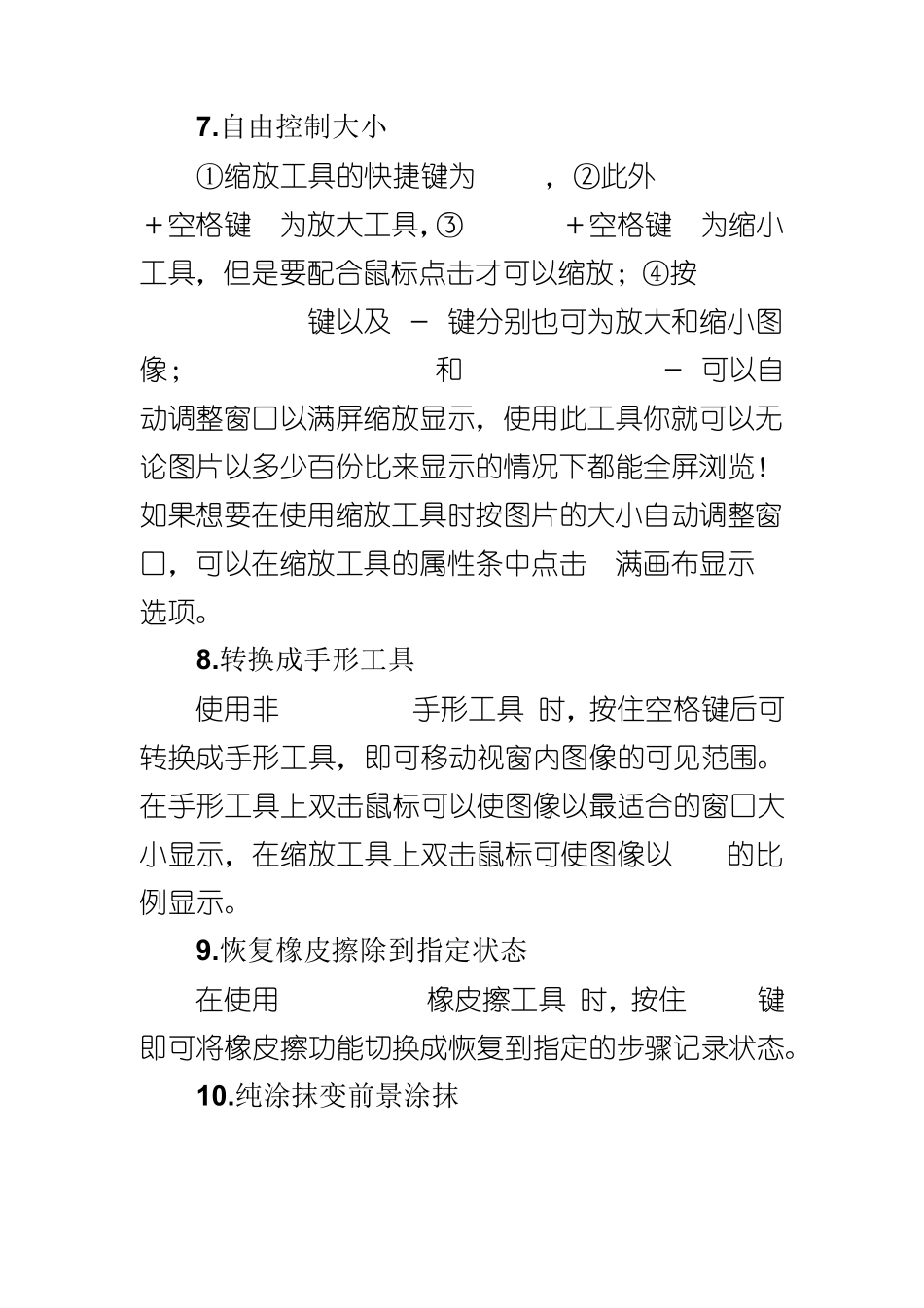 Photoshop应用技巧大全_第3页