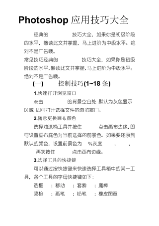 Photoshop应用技巧大全
