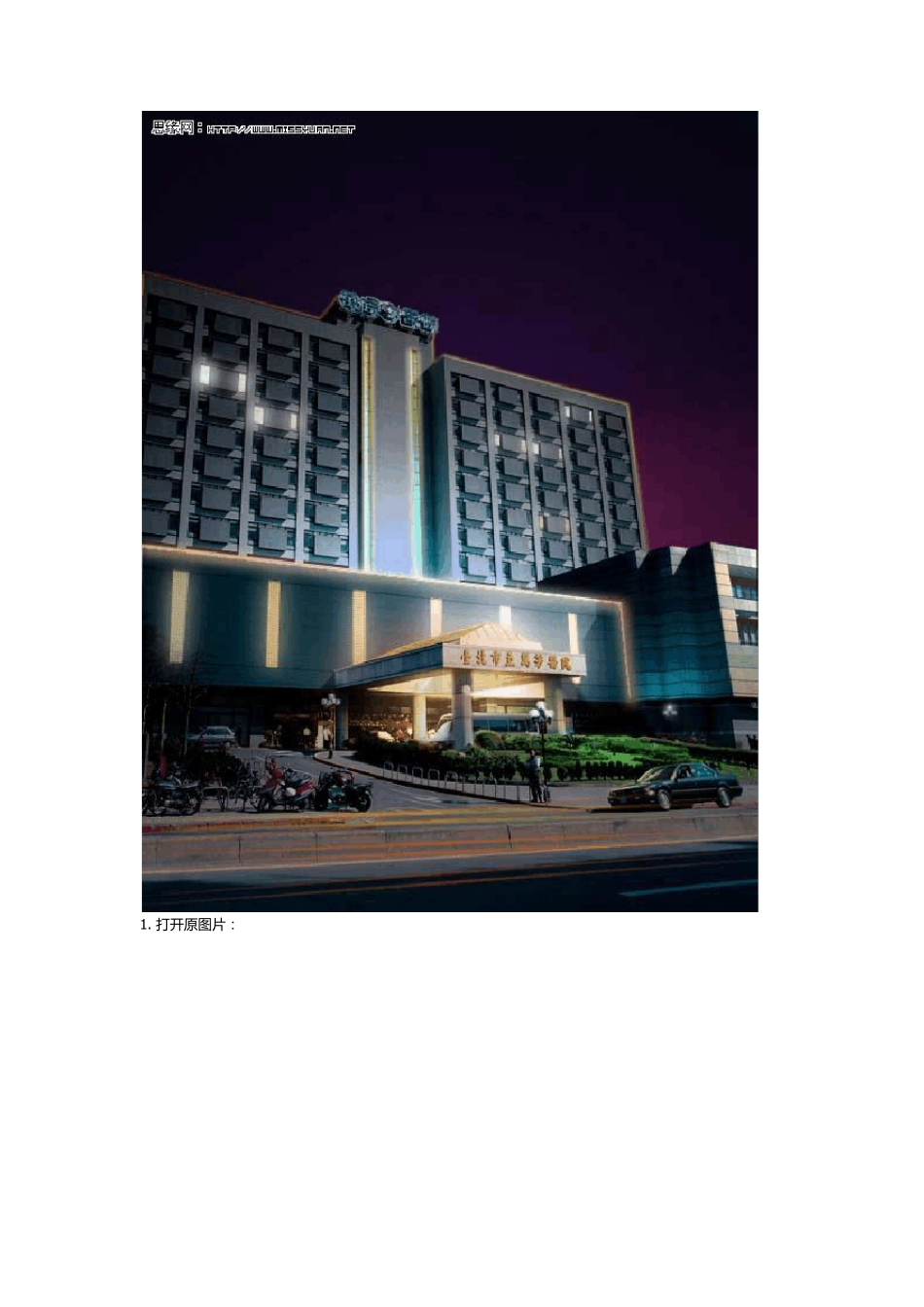 PHOTOSHOP建筑夜景灯光制作_第2页