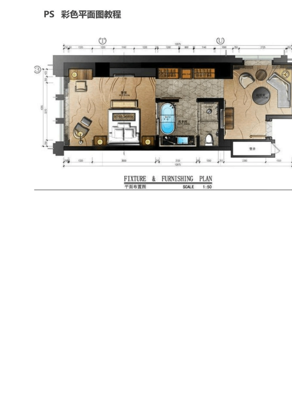 photoshop彩色室内户型图ps室内设计平面图教程_第1页