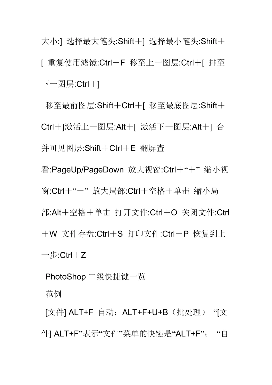 PhotoShop快捷键一览取消当前命令_第2页