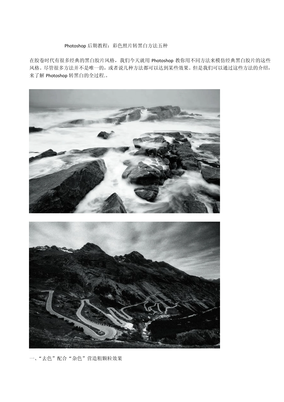 Photoshop彩色照片转黑白方法五种_第1页