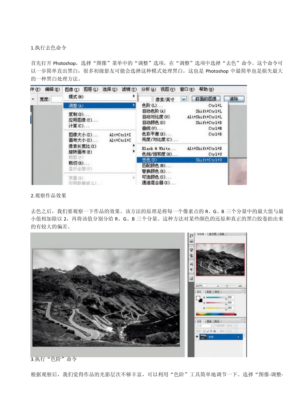 Photoshop彩色照片转黑白方法五种_第2页