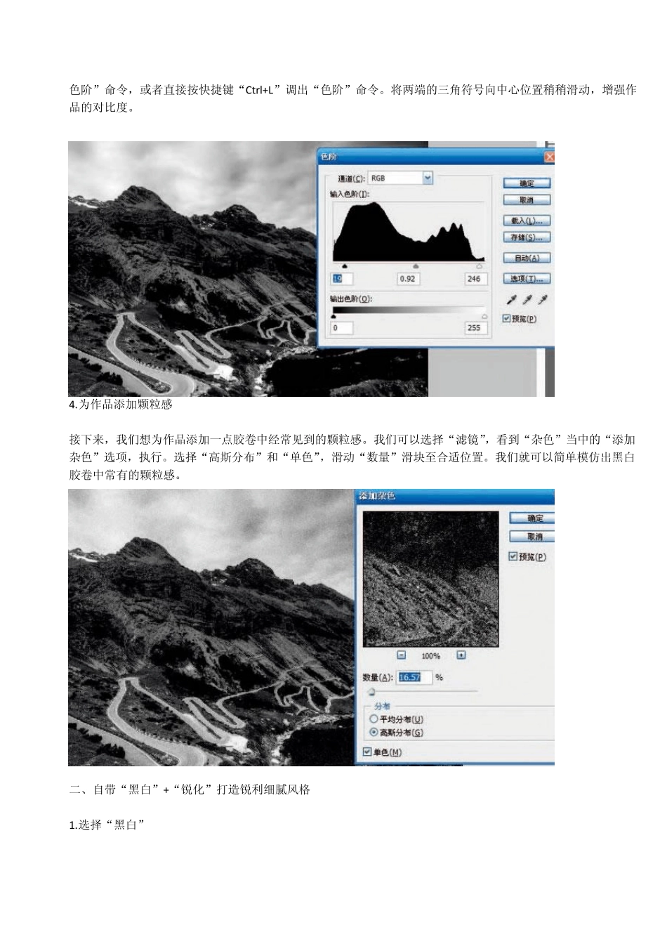 Photoshop彩色照片转黑白方法五种_第3页