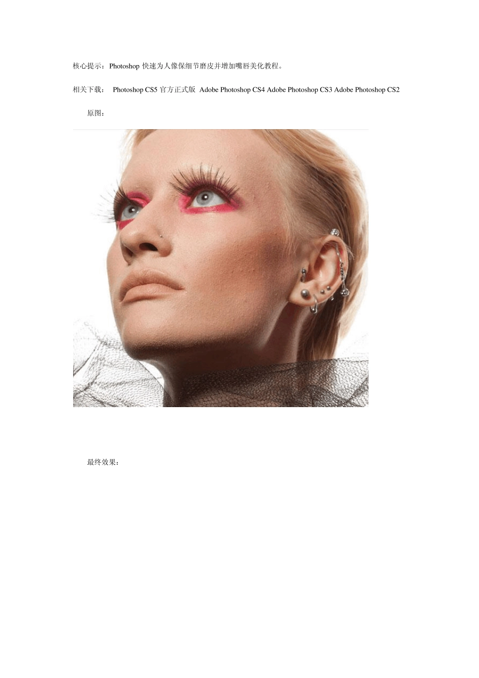Photoshop快速为人像保细节磨皮并增加嘴唇美化教程_第1页