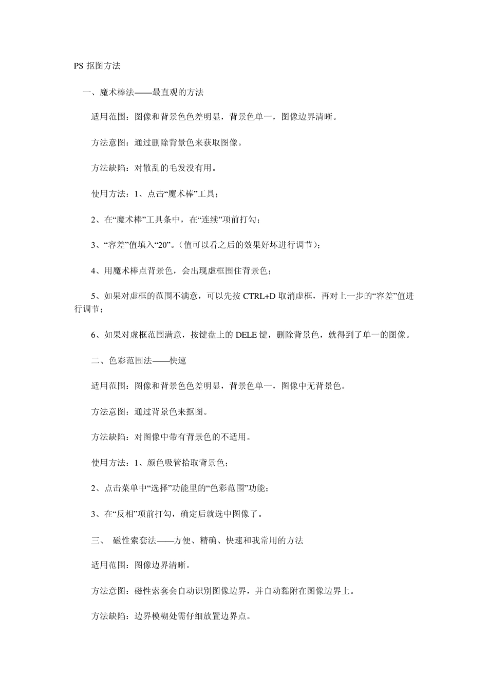 photoshop快速抠图技巧_第1页