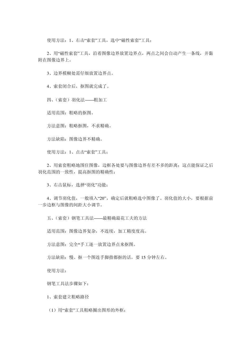 photoshop快速抠图技巧_第2页