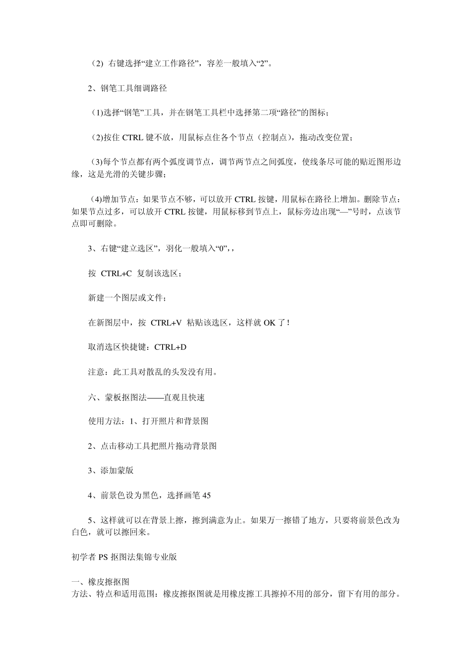 photoshop快速抠图技巧_第3页