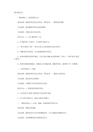 photoshop快速抠图技巧