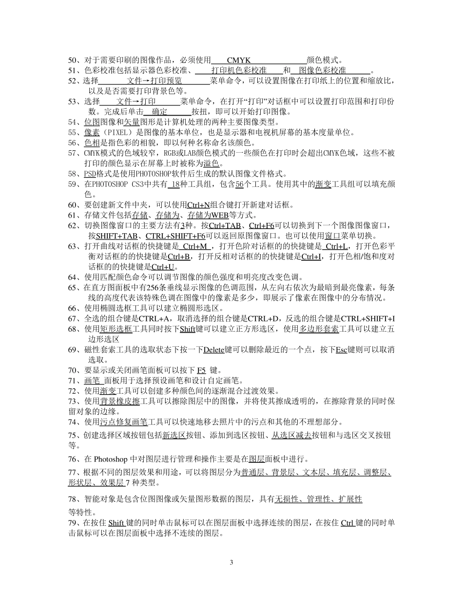 photoshop总结复习资料(有习题及答案)_第3页