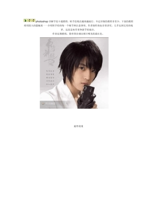 photoshop手绘教程绘制卡通人物PhotoShop手绘教程