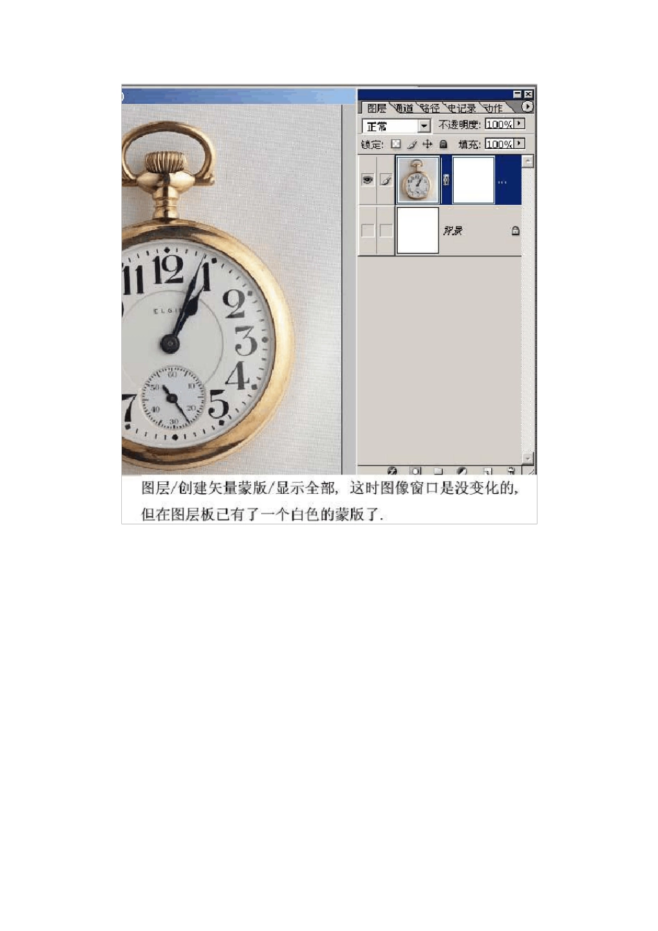 Photoshop快速蒙板与矢量蒙版抠图方法与技巧_第3页