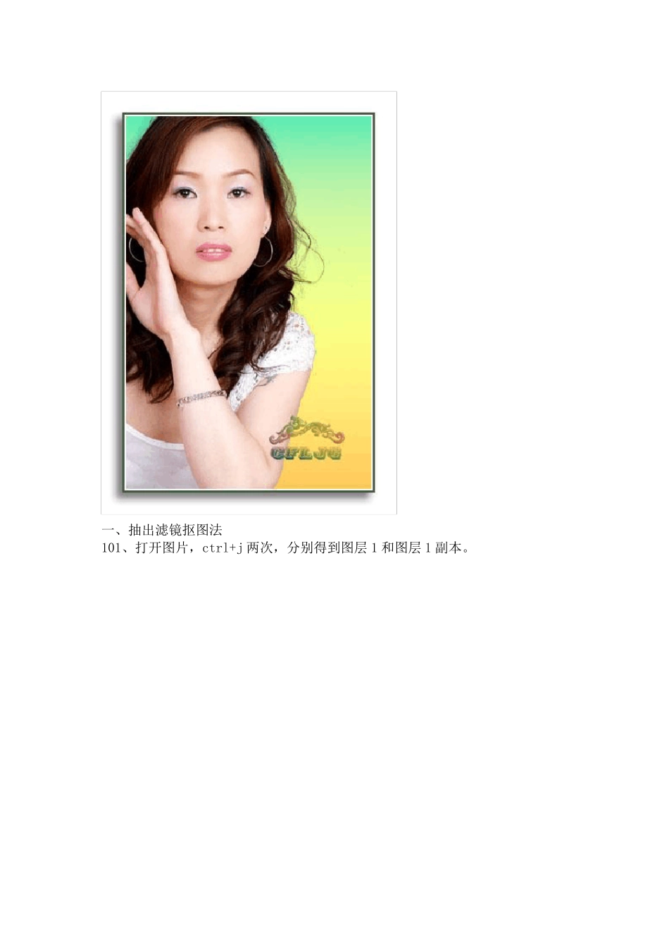 Photoshop扣图教程详细讲解多种抠图技巧_第2页