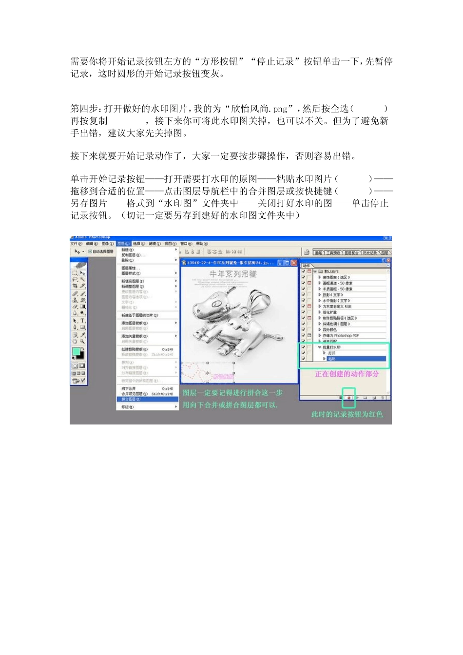 Photoshop批量打水印_第3页