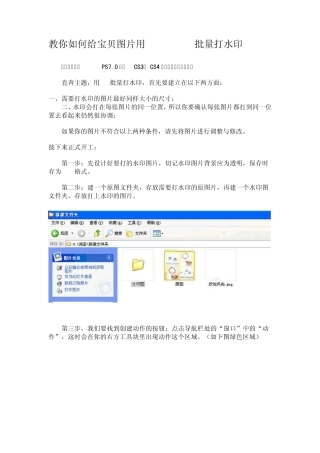 Photoshop批量打水印