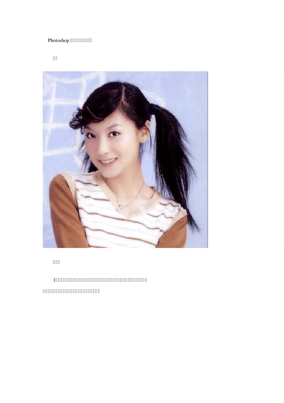 Photoshop扣照片的五种教程_第1页