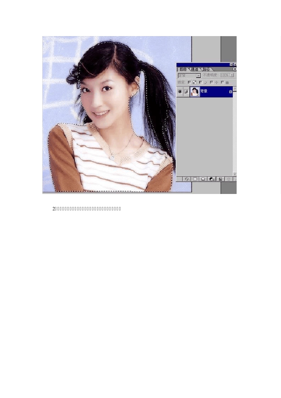Photoshop扣照片的五种教程_第2页
