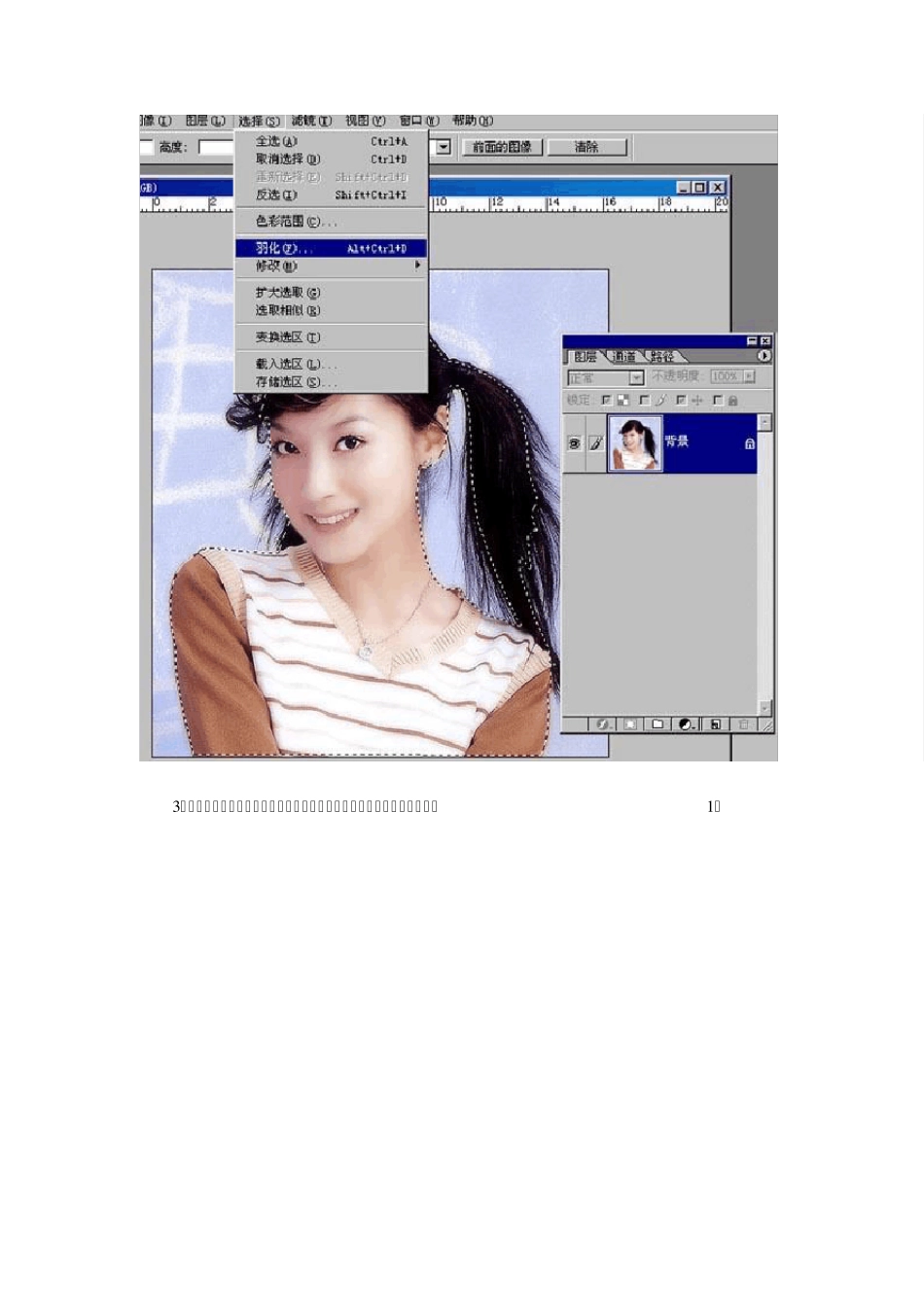 Photoshop扣照片的五种教程_第3页