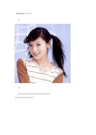 Photoshop扣照片的五种教程