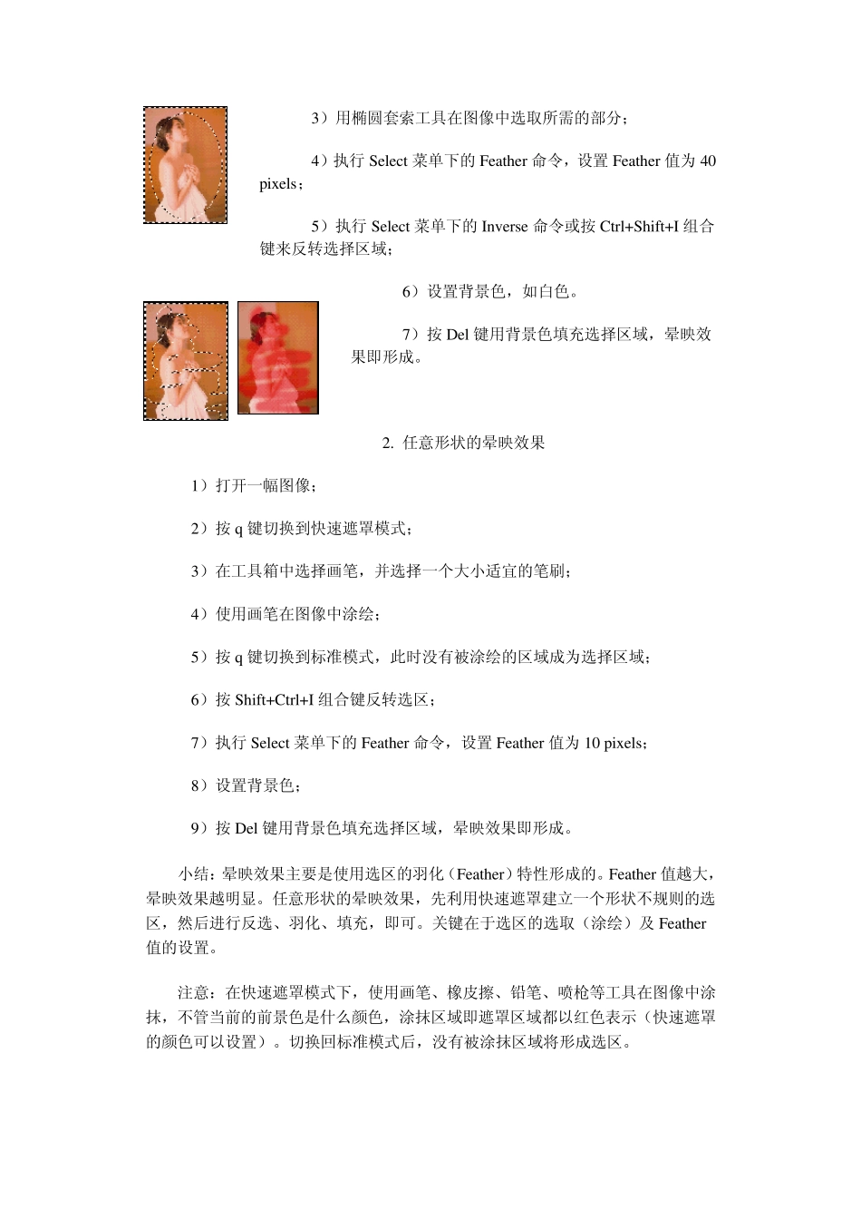 photoshop技巧_第3页