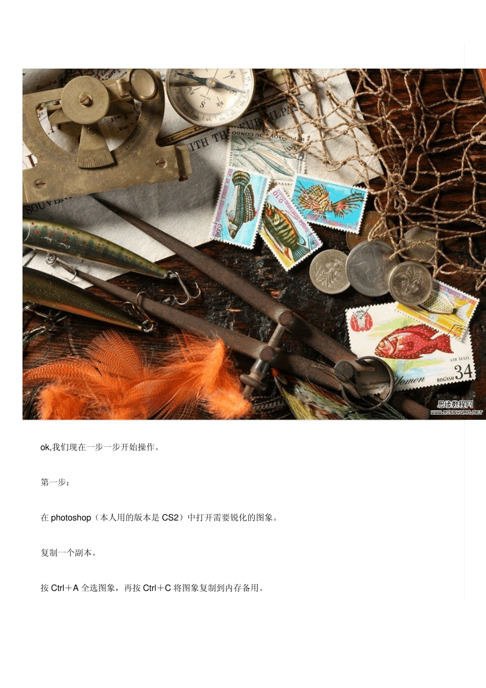 Photoshop技巧教程：极致边界锐化_第2页