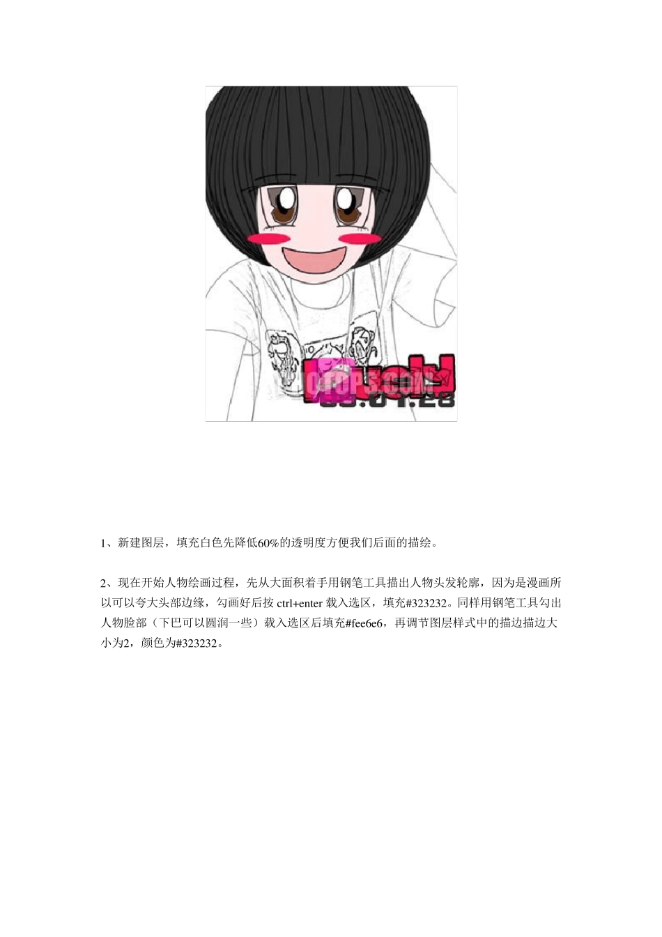 Photoshop把人物照片转成可爱的漫画效果_第2页