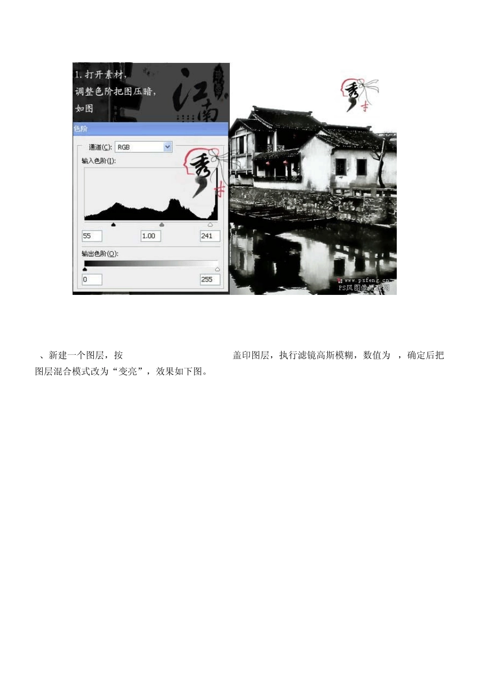 Photoshop把古建筑图片处理成淡水墨画效果[2009623]_第3页