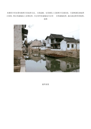 Photoshop把古建筑图片处理成淡水墨画效果[2009623]