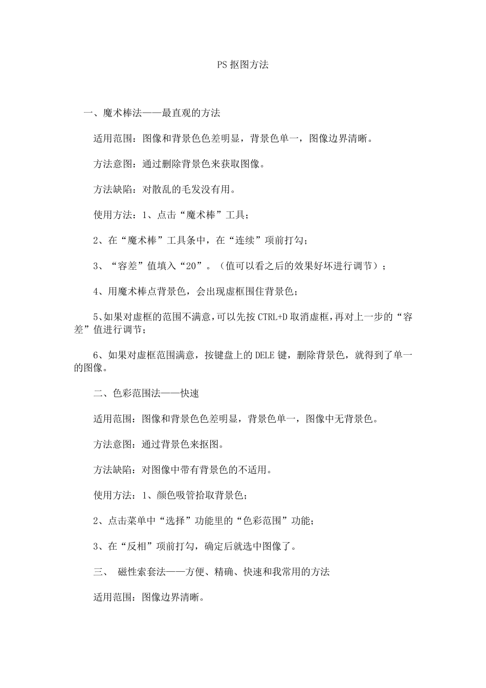 photoshop抠图步骤与方法_第1页