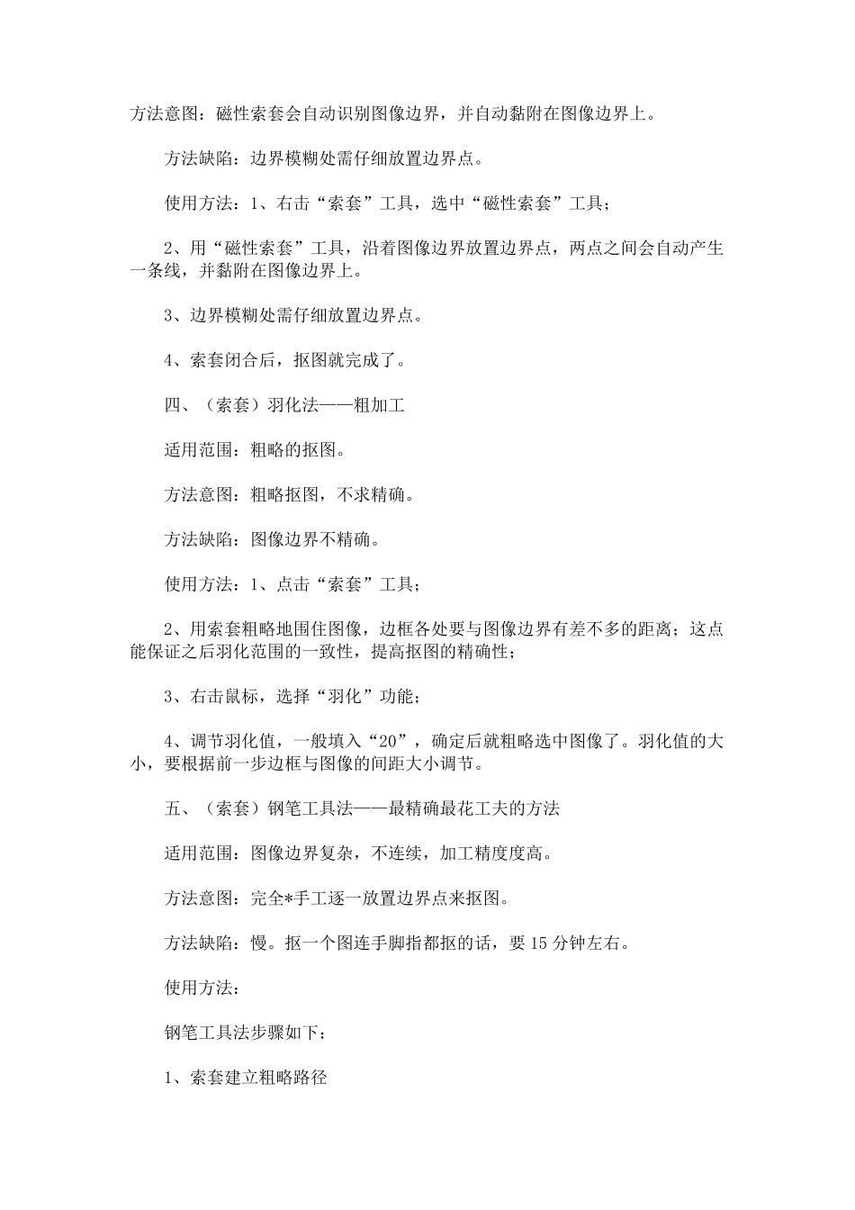photoshop抠图步骤与方法_第2页