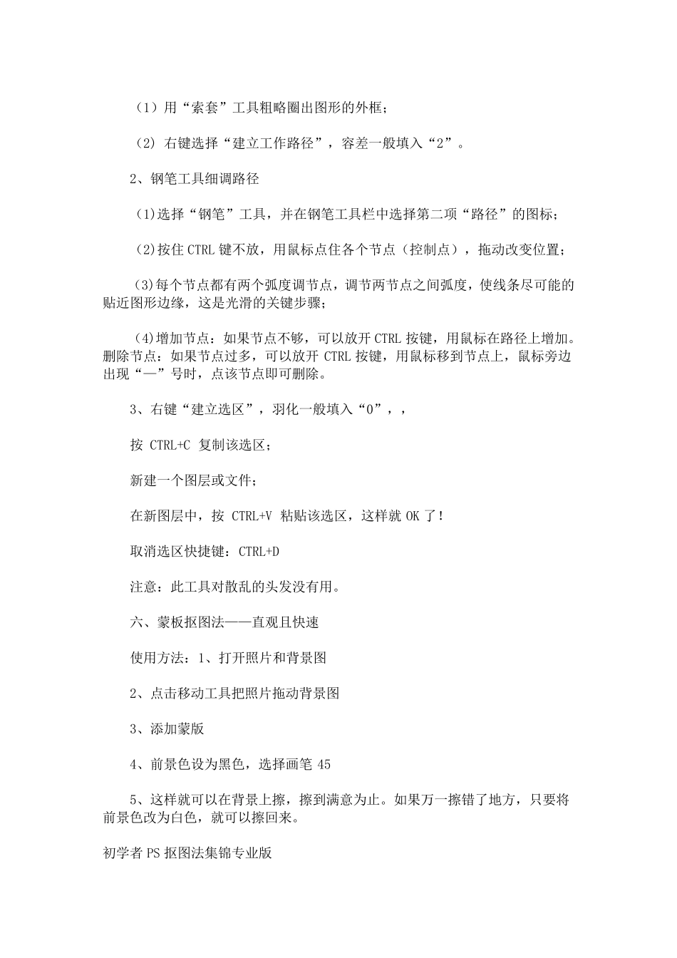 photoshop抠图步骤与方法_第3页