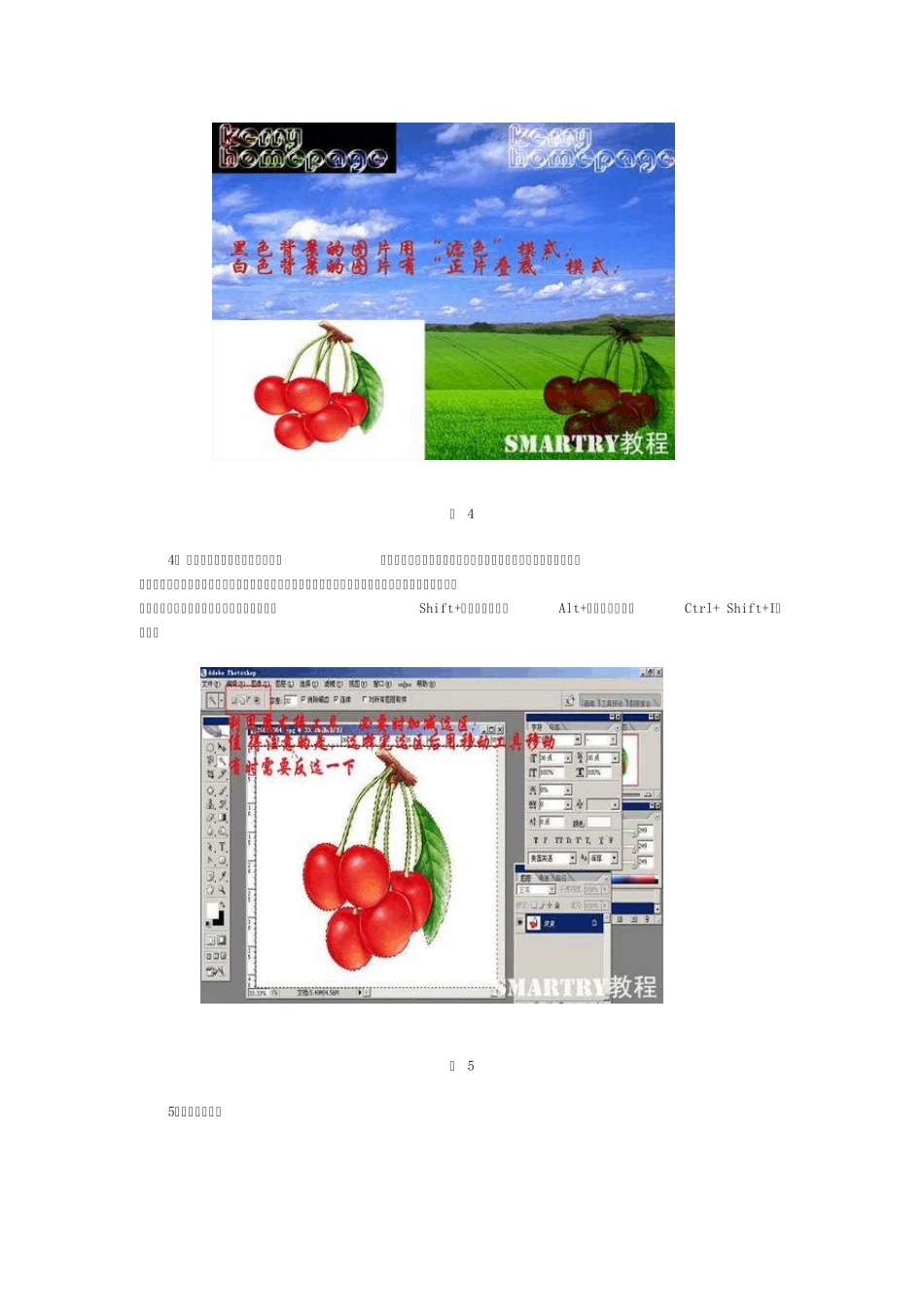Photoshop抠图教程最终版_第3页