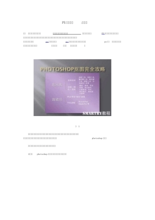 Photoshop抠图教程最终版