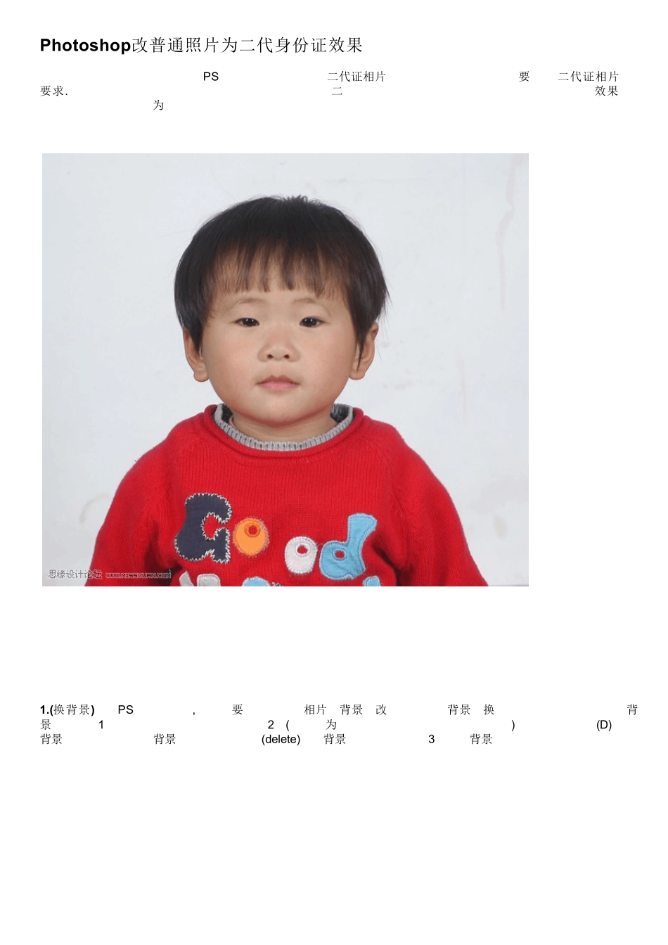 Photoshop改普通照片为二代身份证效果设计论坛_第1页