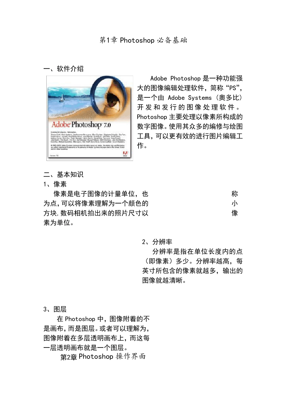 Photoshop教材_第2页