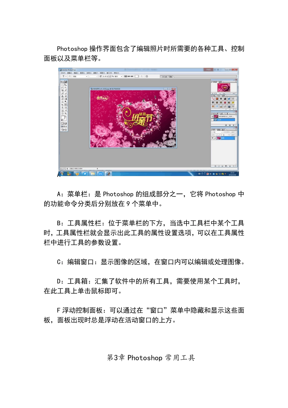 Photoshop教材_第3页