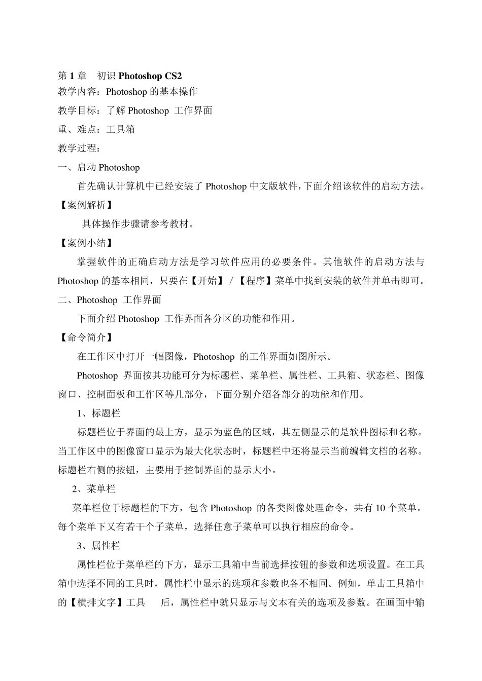 photoshop教学计划及教案_第2页