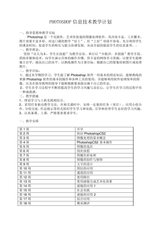 photoshop教学计划及教案