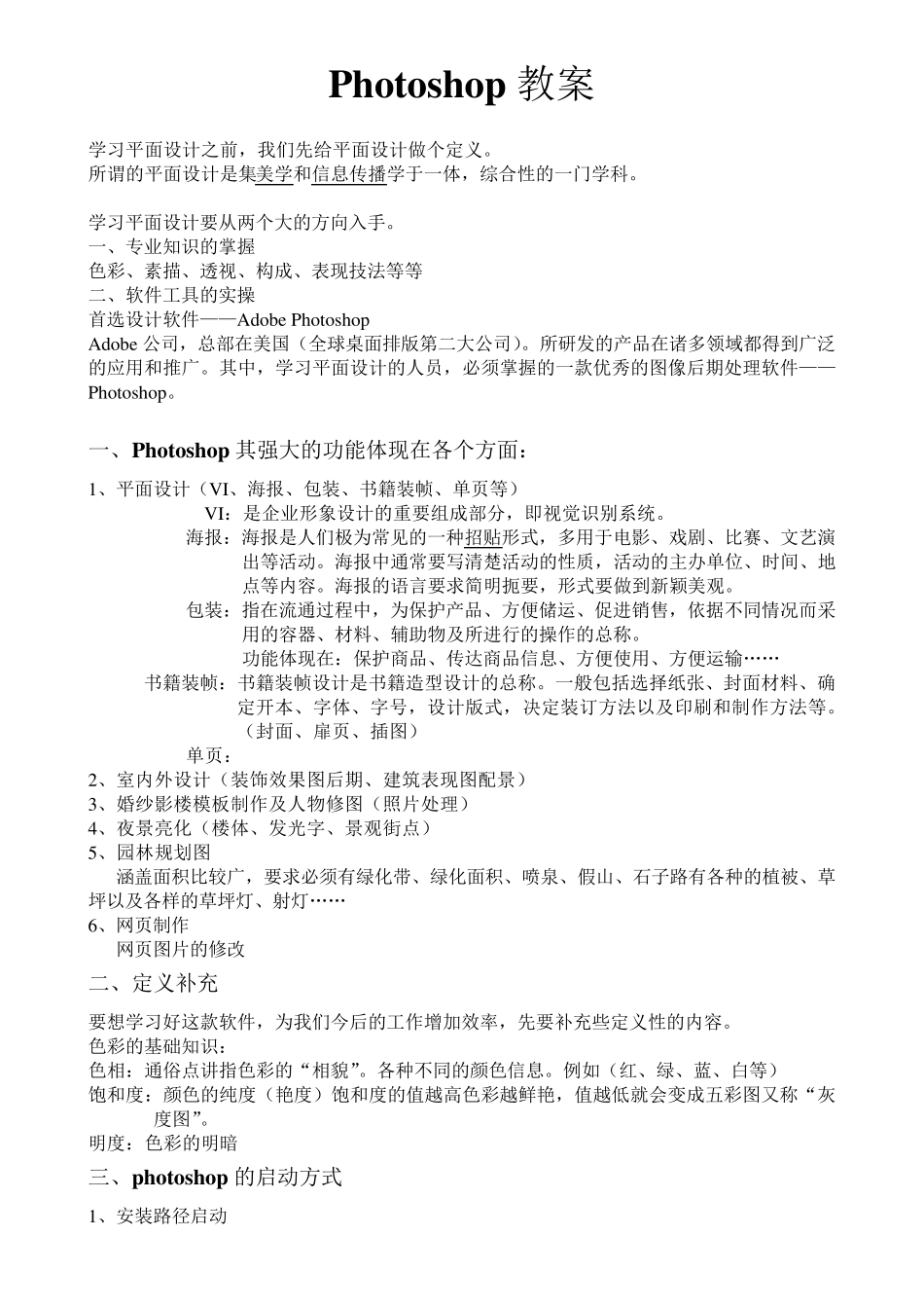 Photoshop教案(最全最好)_第1页