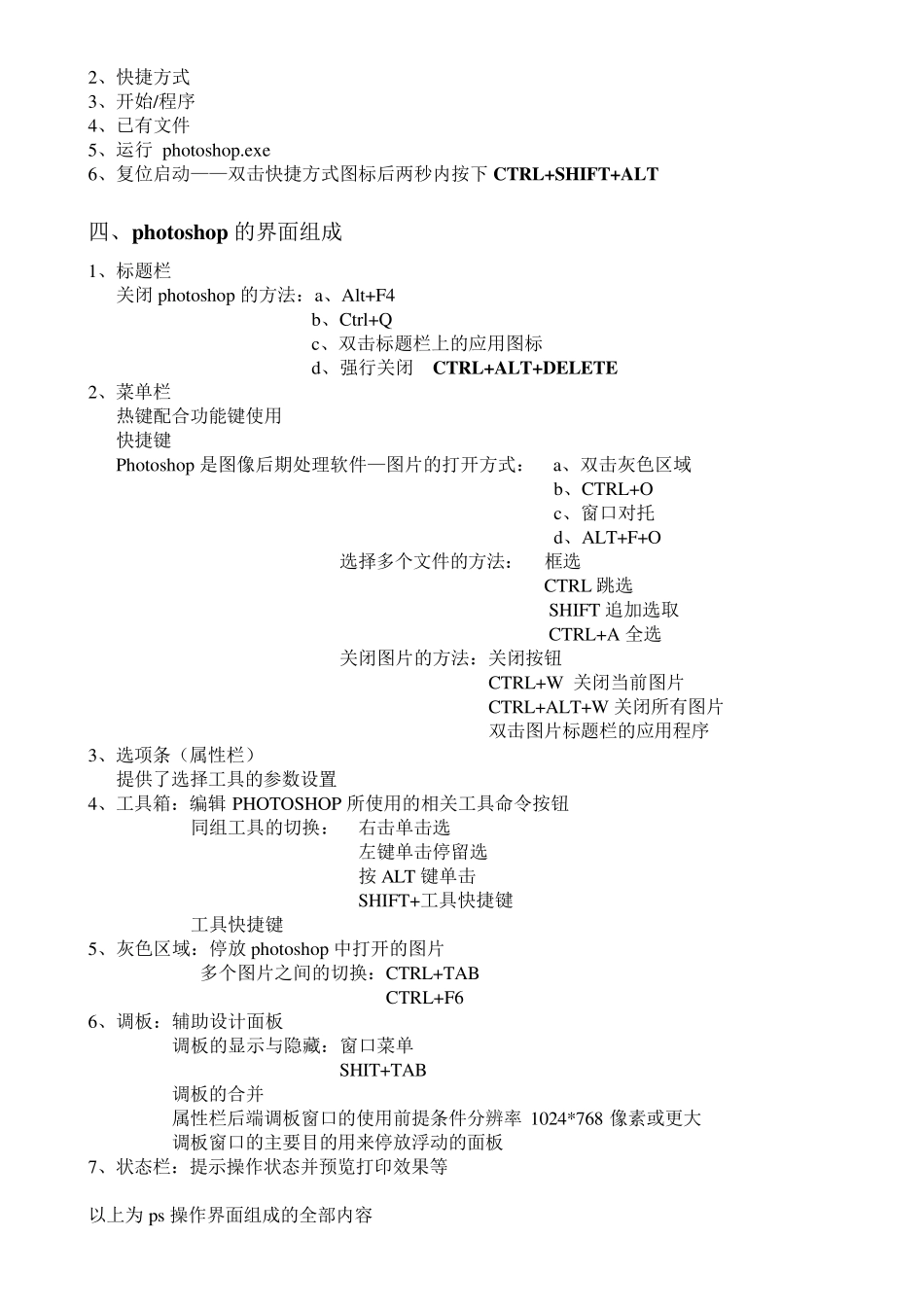 Photoshop教案(最全最好)_第2页